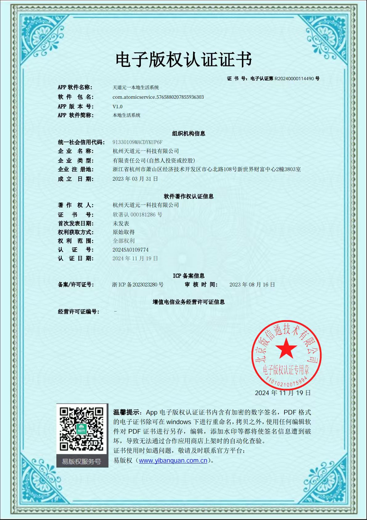 电子版权认证证书