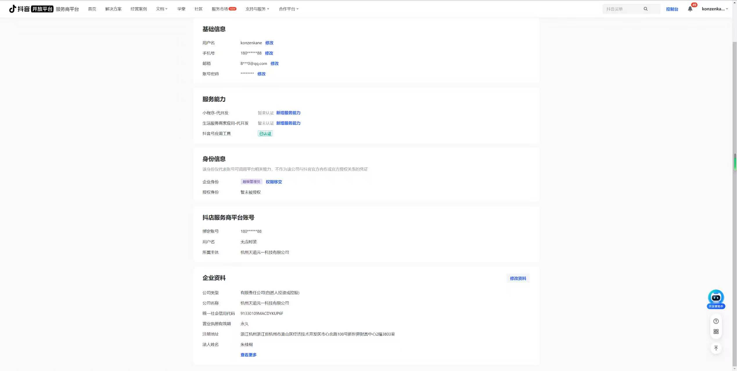 抖音开放平台开发服务商