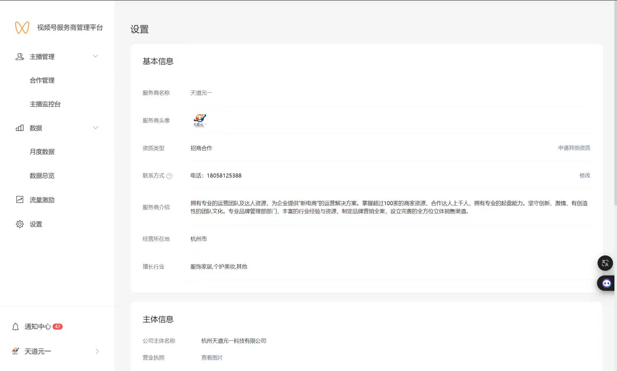 视频号服务商管理平台