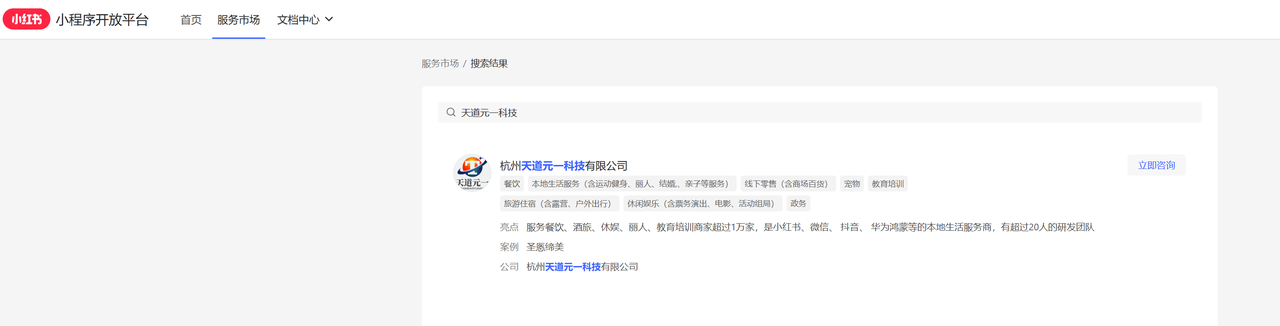 小红书小程序开放平台